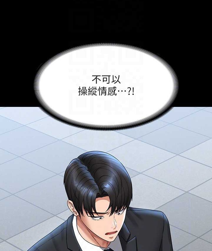 超级公务员 最终话-管理员的生活 - 第95.jpg页