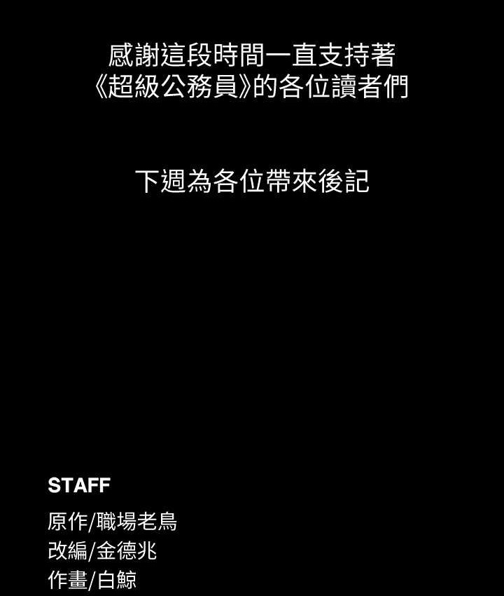 超级公务员 最终话-管理员的生活 - 第193.jpg页