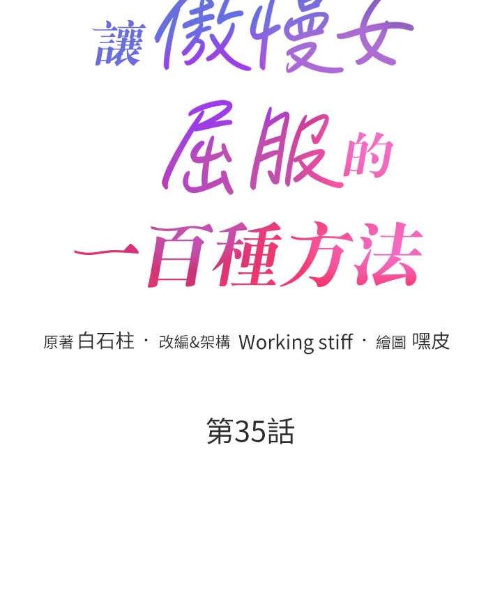 第35话-张开双腿致歉的乔恩 - 第13.jpg页