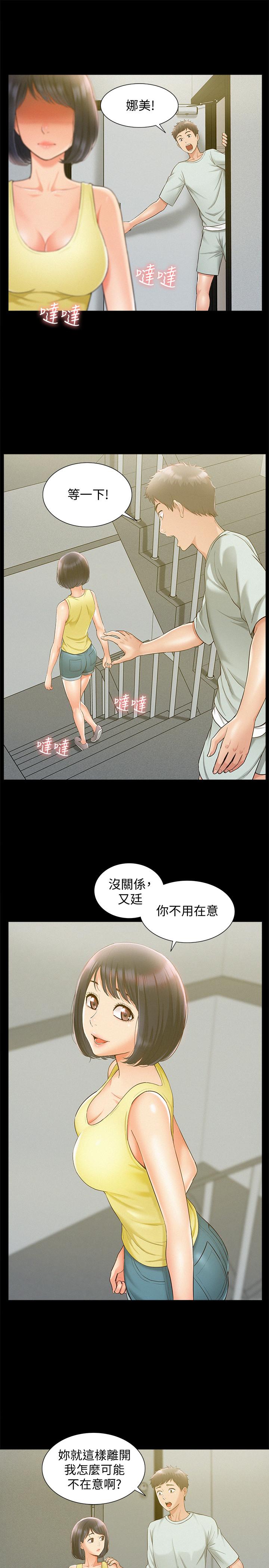 第14話-因嫉妒而躁動的身體 - 第12.jpg页