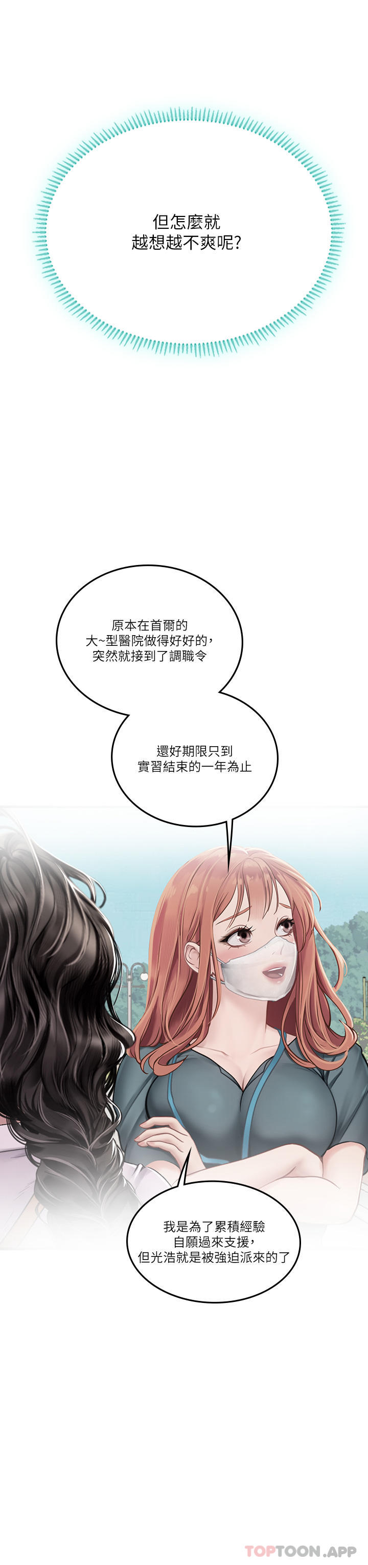 第44话-被玩具震到高潮迭起 - 第32.jpg页