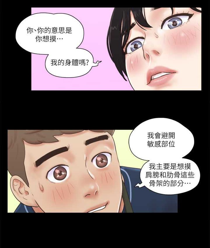 第52话-说好不能摸的… - 第24.jpg页