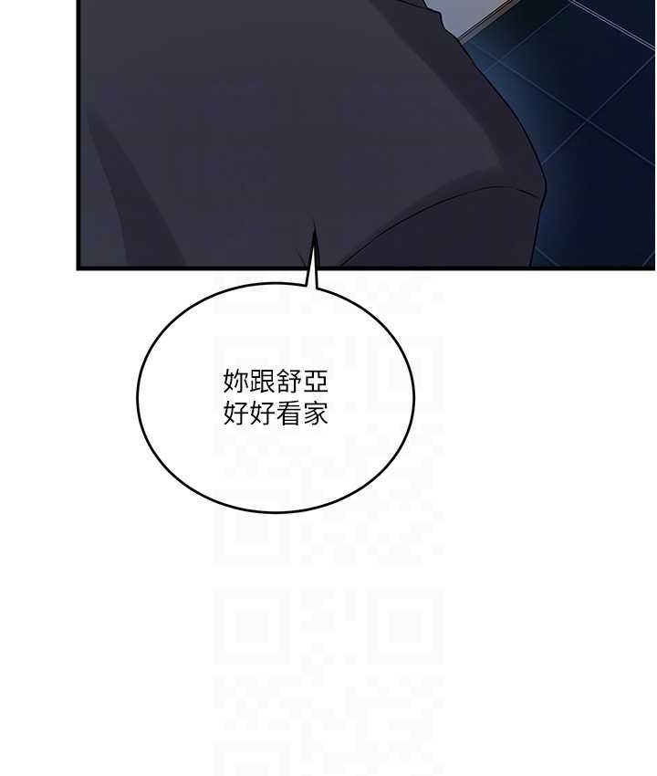 第236话-玩火自焚 - 第99.jpg页