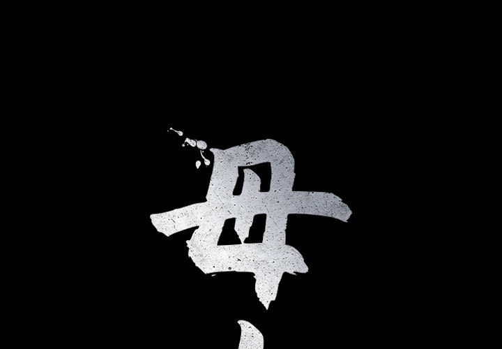每天忍耐的男人 第 13 话 第1页