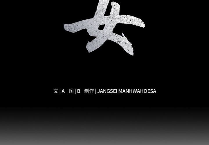 每天忍耐的男人 第 13 话 第2页