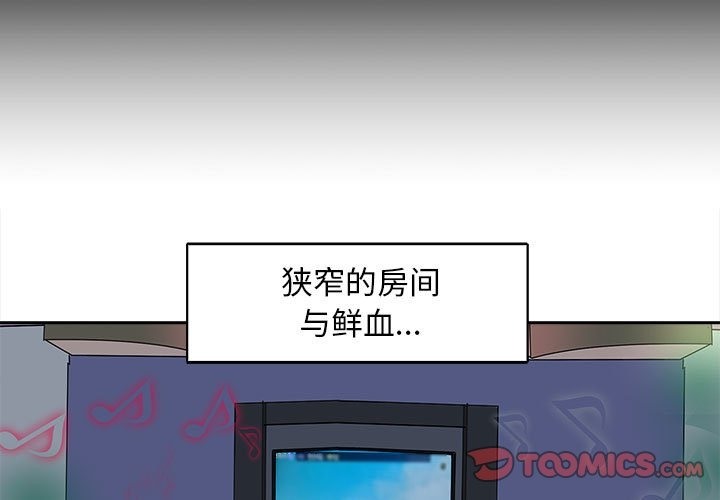 每天忍耐的男人 第 13 话 第3页