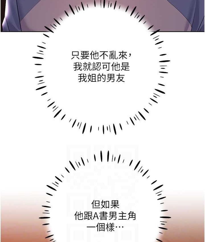 第56话-来自女友妹妹的考验 - 第15.jpg页
