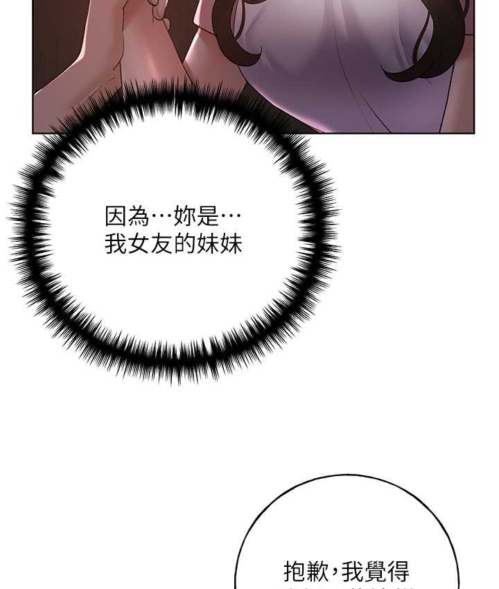 第56话-来自女友妹妹的考验 - 第54.jpg页