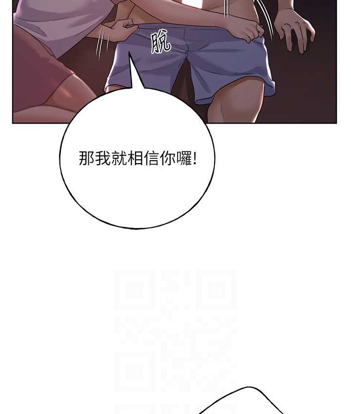 第56话-来自女友妹妹的考验 - 第75.jpg页