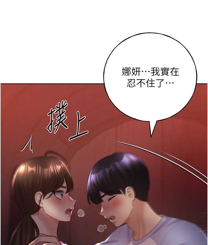 第56话-来自女友妹妹的考验 - 第121.jpg页