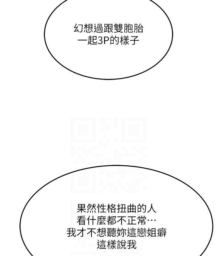 第48话-踏入百合女变态的圈套 - 第71.jpg页
