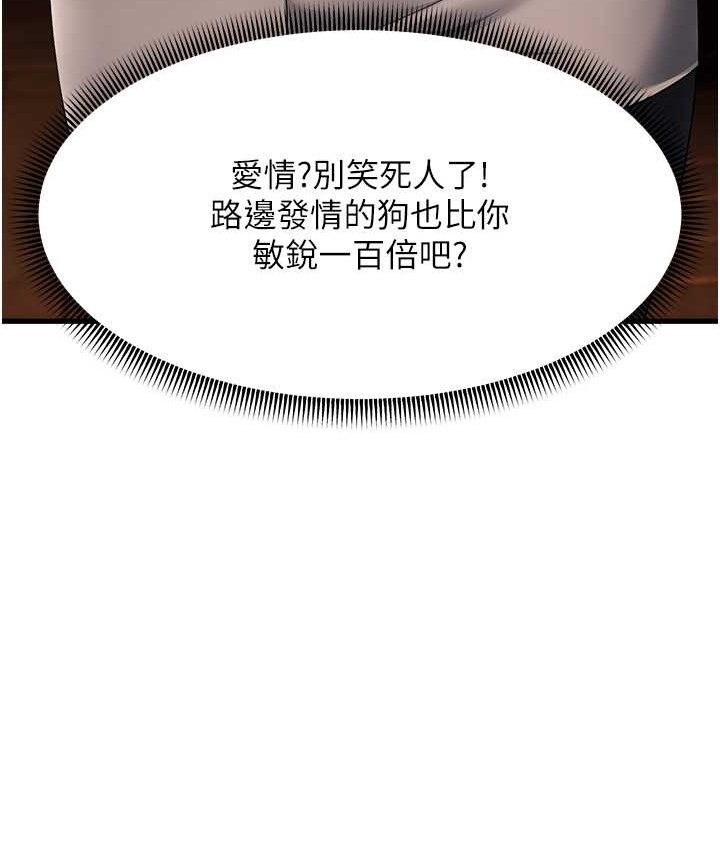 第48话-踏入百合女变态的圈套 - 第89.jpg页