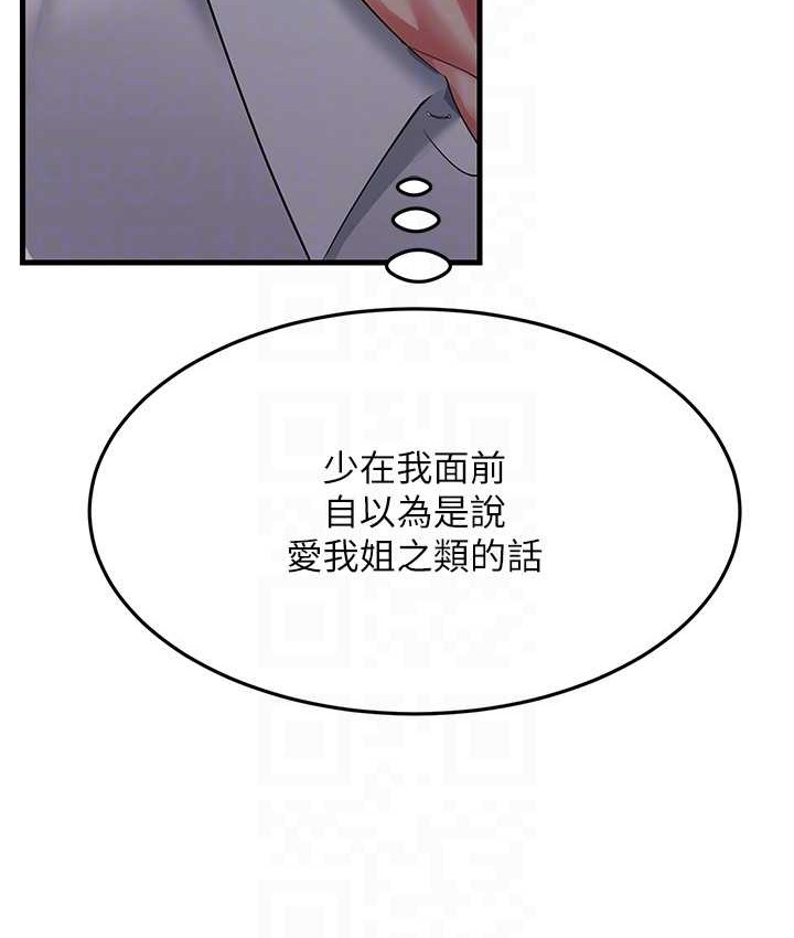第48话-踏入百合女变态的圈套 - 第92.jpg页