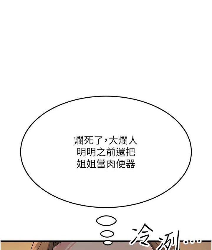 第48话-踏入百合女变态的圈套 - 第113.jpg页