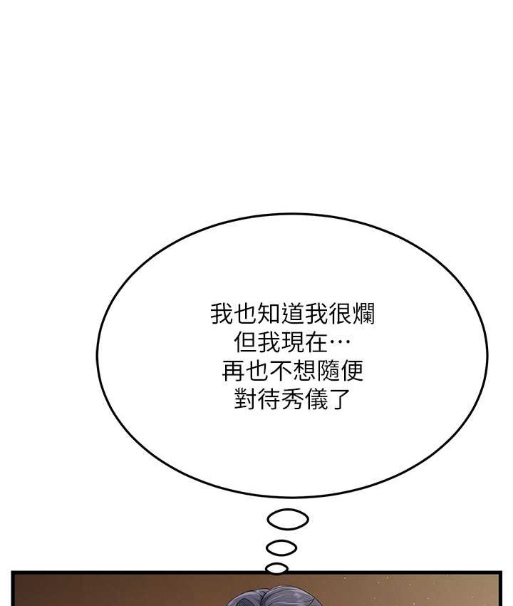 第48话-踏入百合女变态的圈套 - 第115.jpg页