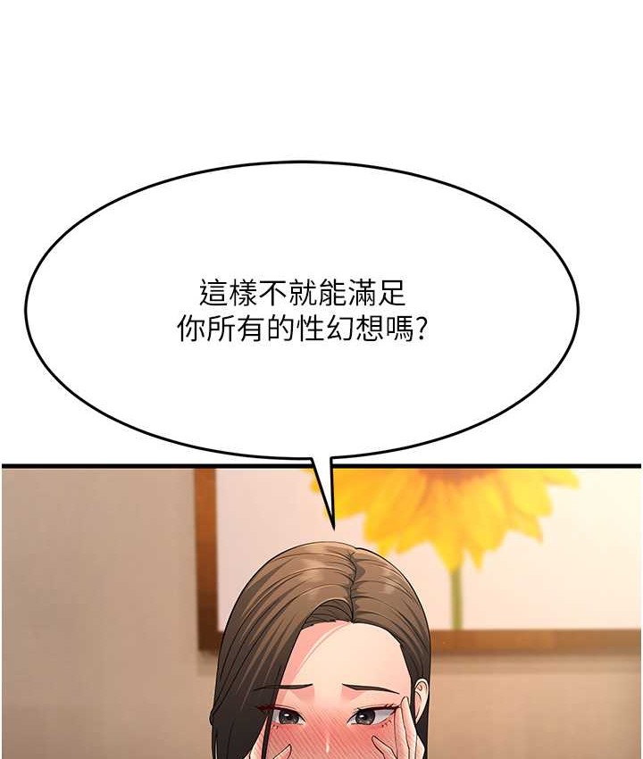 第48话-踏入百合女变态的圈套 - 第119.jpg页