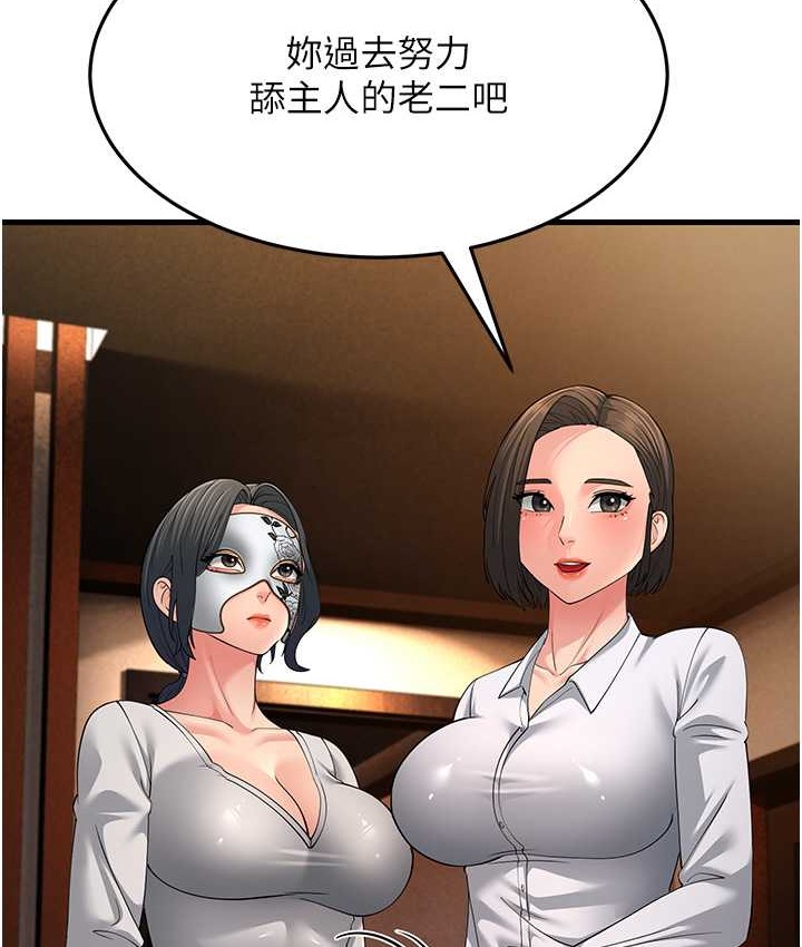 第48话-踏入百合女变态的圈套 - 第137.jpg页