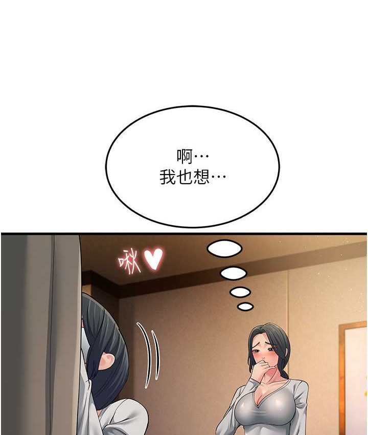 第48话-踏入百合女变态的圈套 - 第150.jpg页