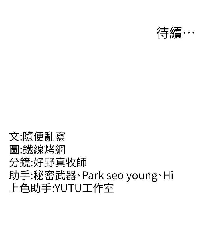 第48话-踏入百合女变态的圈套 - 第166.jpg页