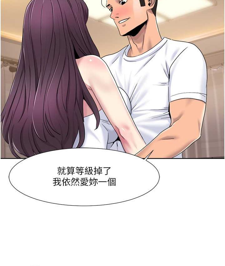 第38话-在男友面前喷发 - 第75.jpg页