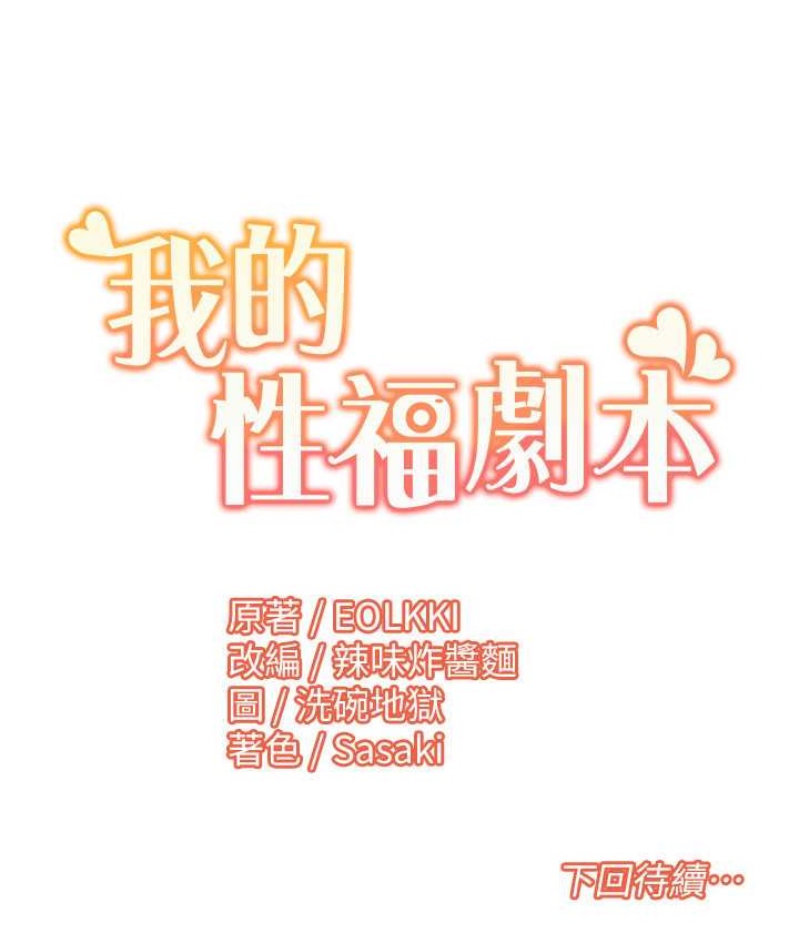 第38话-在男友面前喷发 - 第82.jpg页