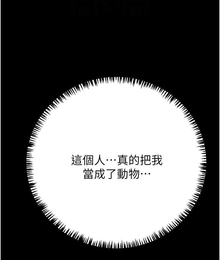 第20话-动物般地交媾 - 第79.jpg页