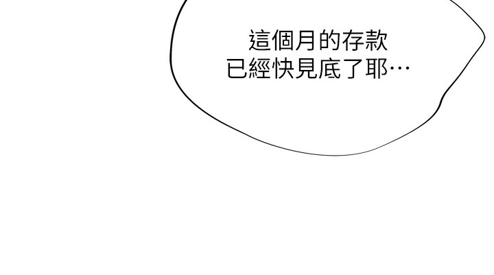 第1话-抽卡成功!奖励是吃掉女同事!? - 第55.jpg页