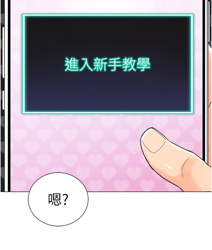 第1话-抽卡成功!奖励是吃掉女同事!? - 第68.jpg页