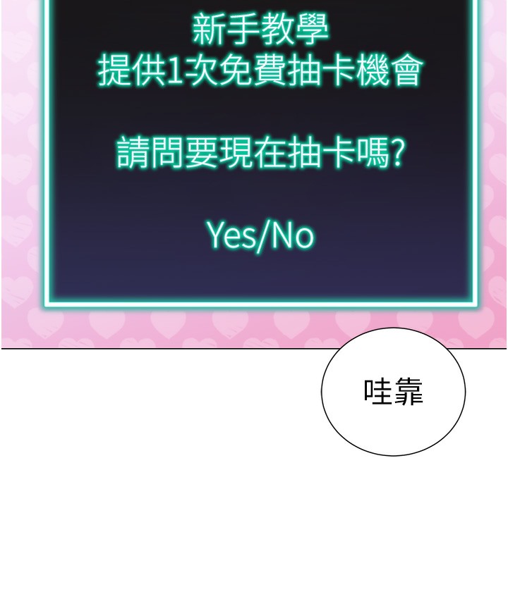 第1话-抽卡成功!奖励是吃掉女同事!? - 第70.jpg页