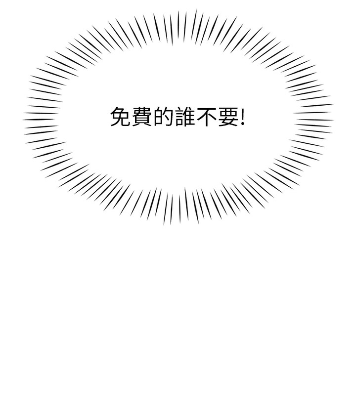 第1话-抽卡成功!奖励是吃掉女同事!? - 第71.jpg页