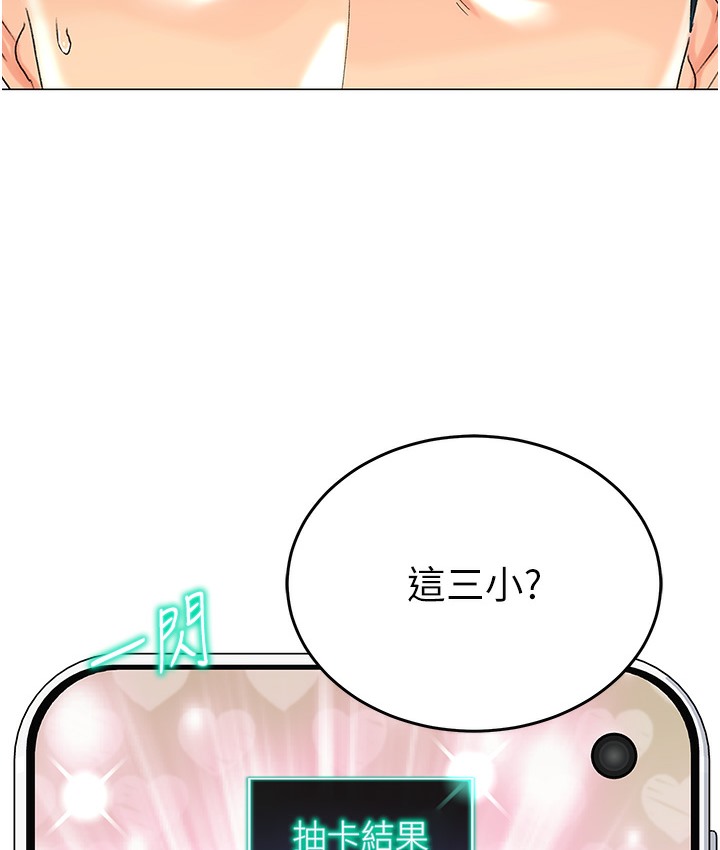 第1话-抽卡成功!奖励是吃掉女同事!? - 第82.jpg页
