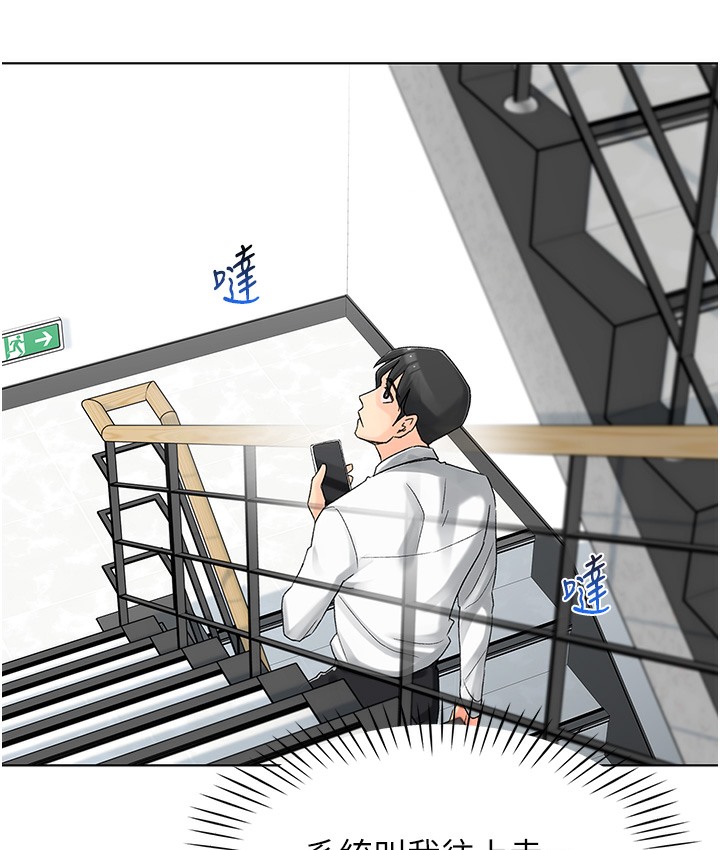 第1话-抽卡成功!奖励是吃掉女同事!? - 第96.jpg页