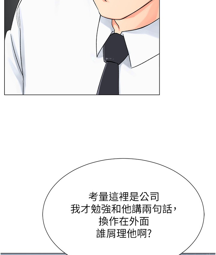 第1话-抽卡成功!奖励是吃掉女同事!? - 第112.jpg页