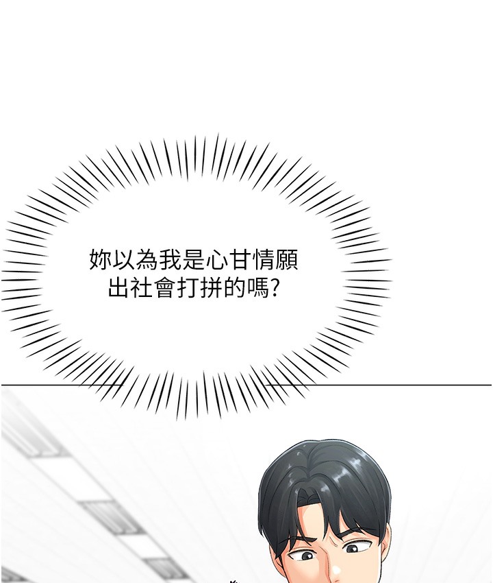 第1话-抽卡成功!奖励是吃掉女同事!? - 第147.jpg页