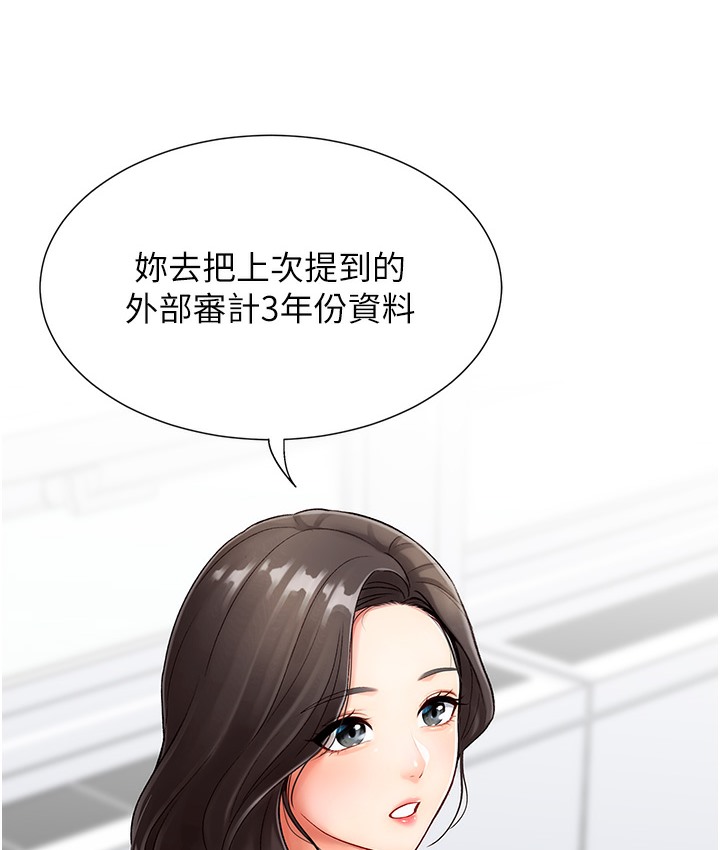 第1话-抽卡成功!奖励是吃掉女同事!? - 第157.jpg页