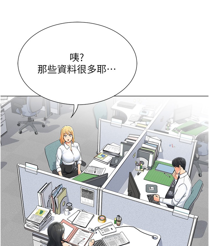第1话-抽卡成功!奖励是吃掉女同事!? - 第161.jpg页