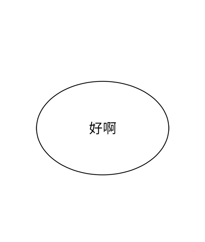 第1话-抽卡成功!奖励是吃掉女同事!? - 第166.jpg页