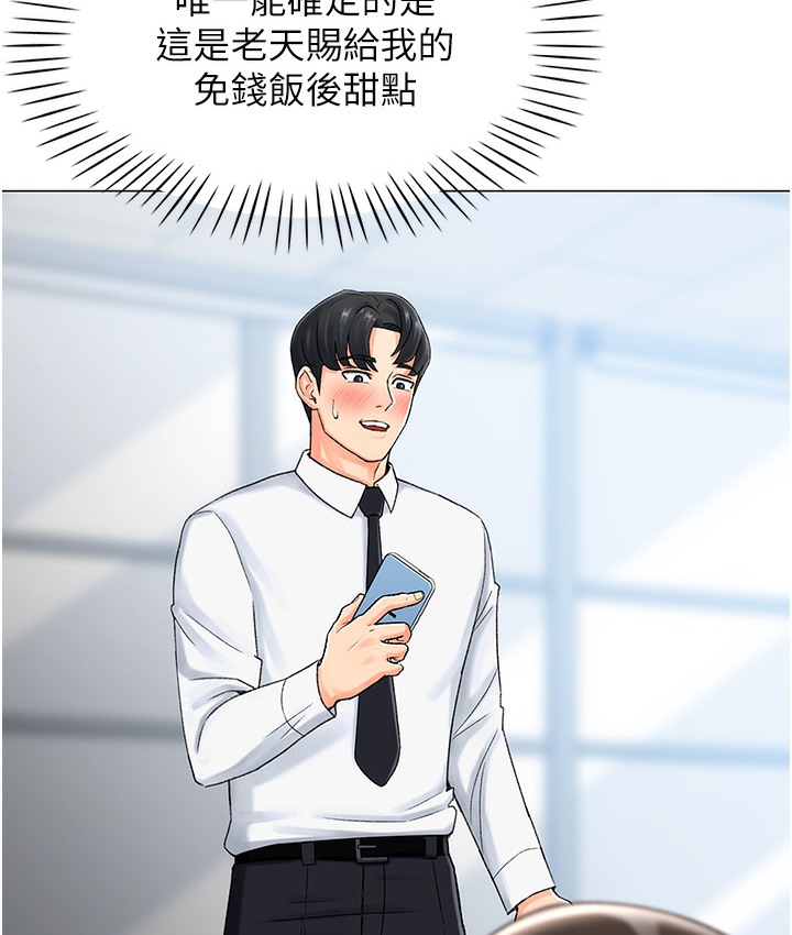 第1话-抽卡成功!奖励是吃掉女同事!? - 第204.jpg页
