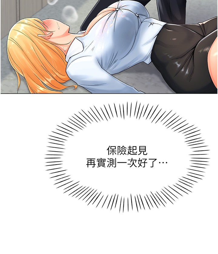 第1话-抽卡成功!奖励是吃掉女同事!? - 第212.jpg页