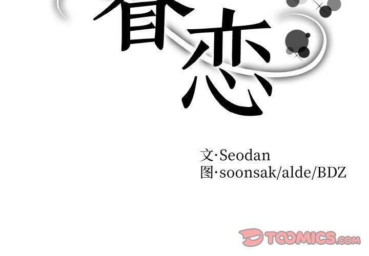 眷戀 第44话 第2页