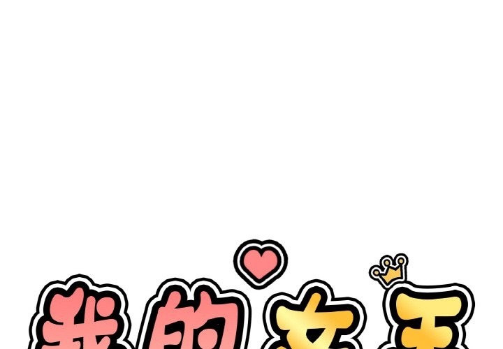 讓人火大的她 第37话 第1页