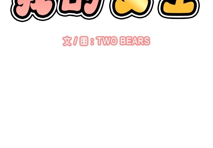 讓人火大的她 第37话 第2页