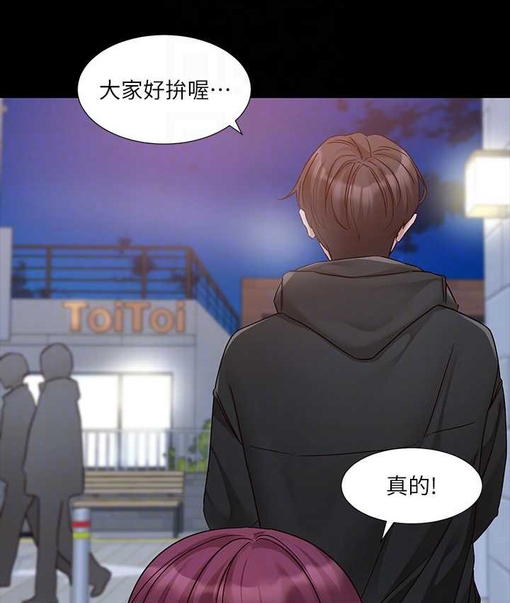 第187话-跟妳在一起很开心 - 第19.jpg页