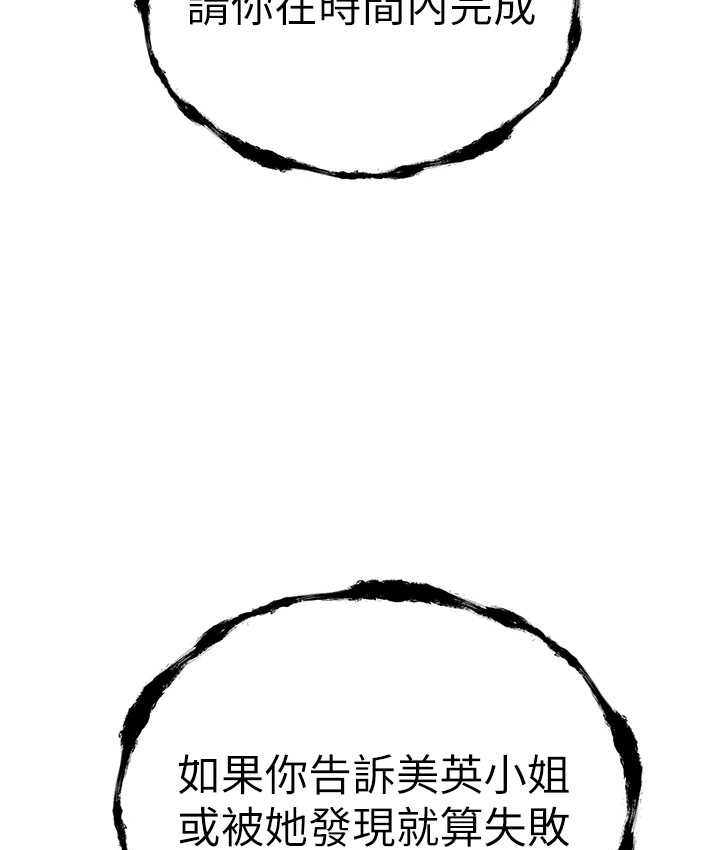 第67话-在试衣间完成「任务」 - 第55.jpg页