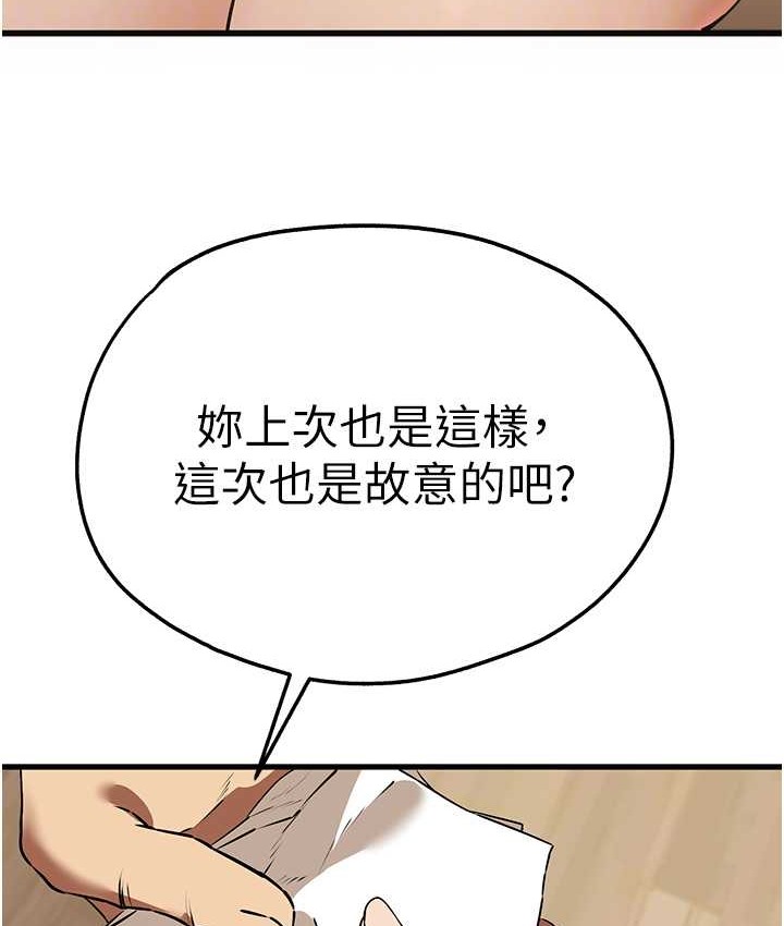 第67话-在试衣间完成「任务」 - 第78.jpg页
