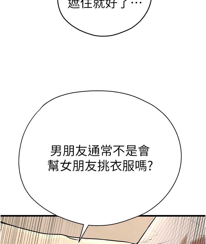 第67话-在试衣间完成「任务」 - 第84.jpg页