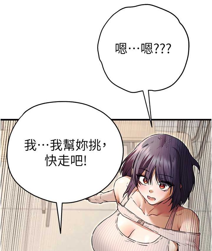 第67话-在试衣间完成「任务」 - 第86.jpg页