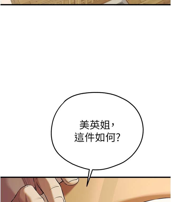 第67话-在试衣间完成「任务」 - 第93.jpg页