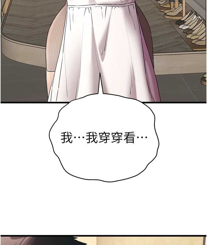 第67话-在试衣间完成「任务」 - 第98.jpg页