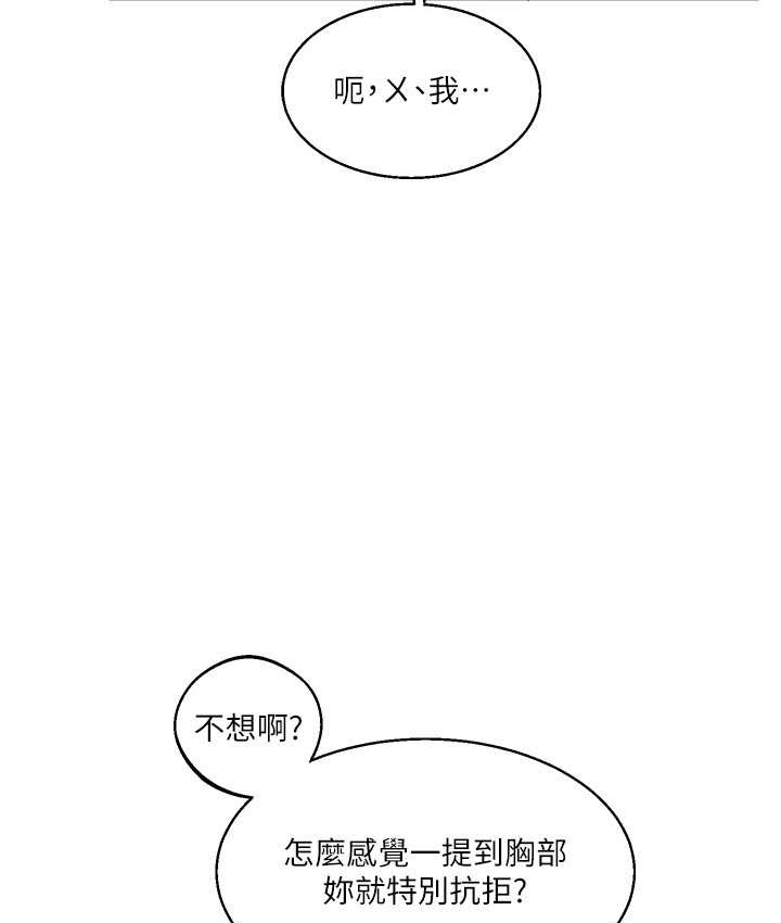 第31话-主人想要的，我都给♥ - 第85.jpg页